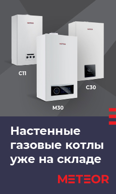Новинка 2024 линейка отопительных котлов METEOR