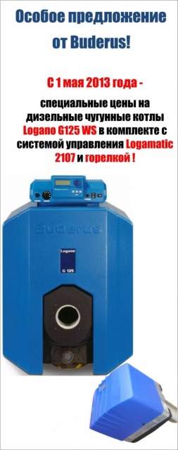 Вкусные цены на чугунные котлы Buderus Logano G125 WS!